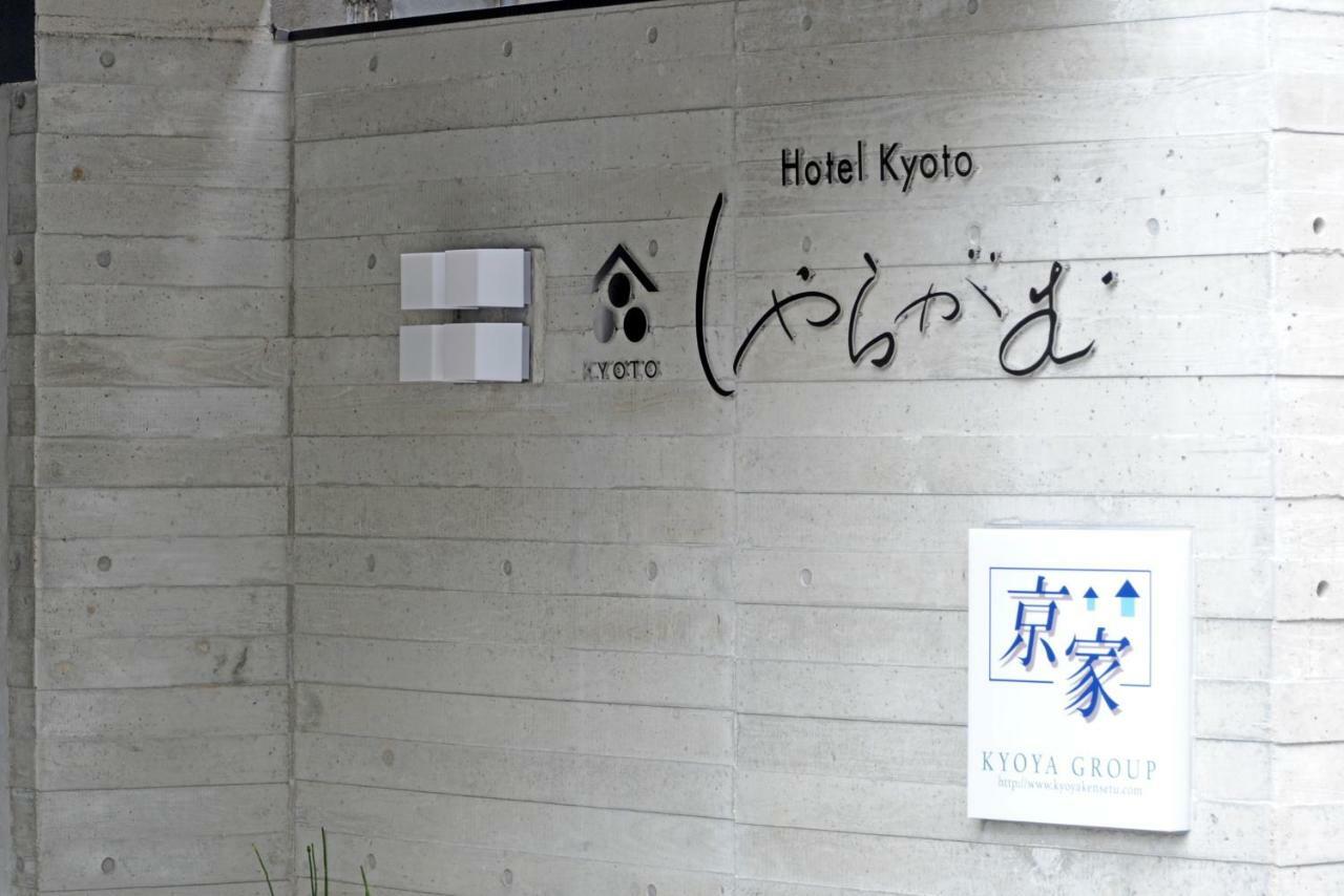京都者来我梦酒店 外观 照片